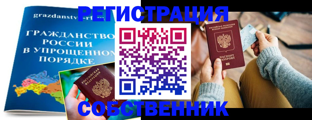 прописка штамп в Аткарске