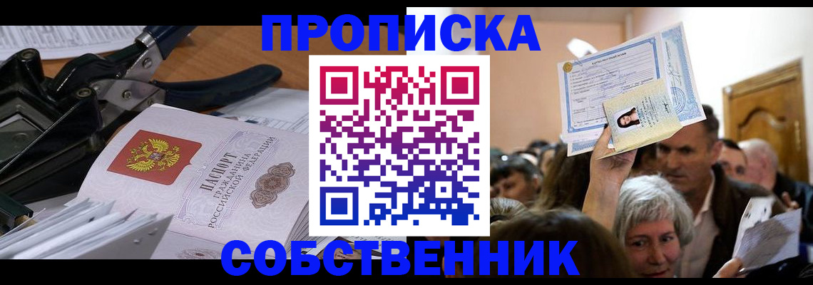 временная регистрация для всех в Аткарске