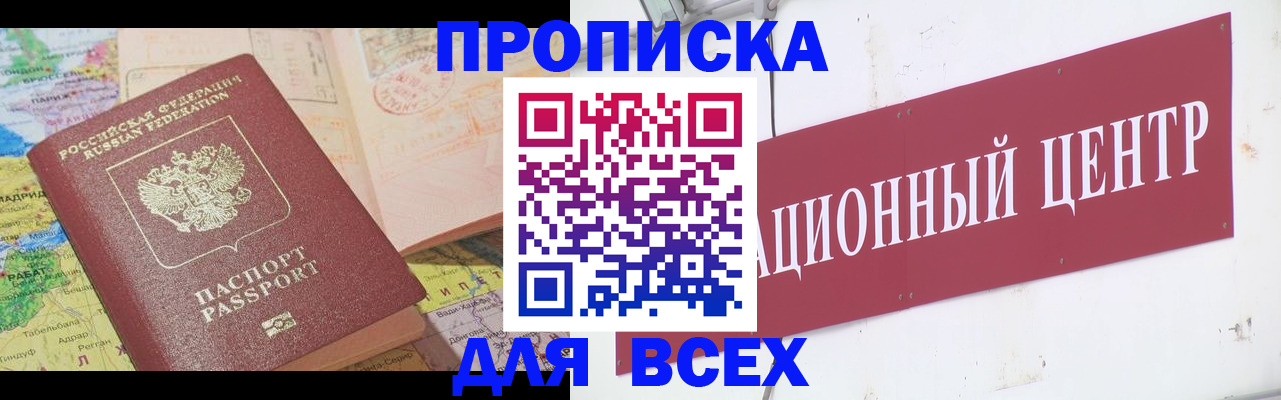 временная прописка в Аткарске